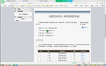 《建筑材料A》网上作业完成方法