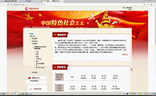 《中国特色社会主义理论体系概论》网上作业完成方法