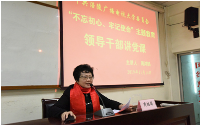 我校纪委书记周鸿鹄为全体党员上&ldquo;不忘初心、牢记使命&rdquo;主题教育专题党课 