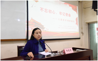 我校向莹莹副校长为全体党员上&ldquo;不忘初心、牢记使命&rdquo;主题教育专题党课 