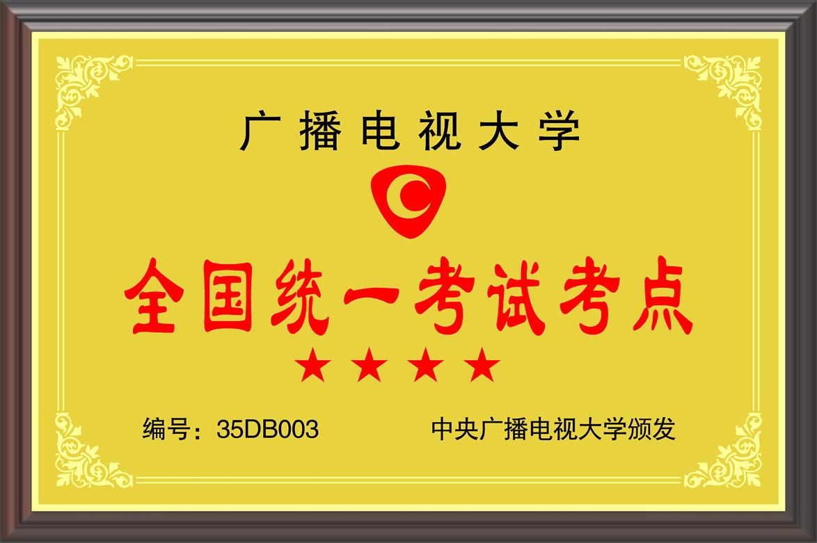 全国统一考试考点